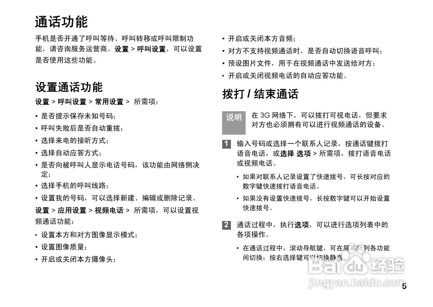 华为U9100手机使用说明书:[1]