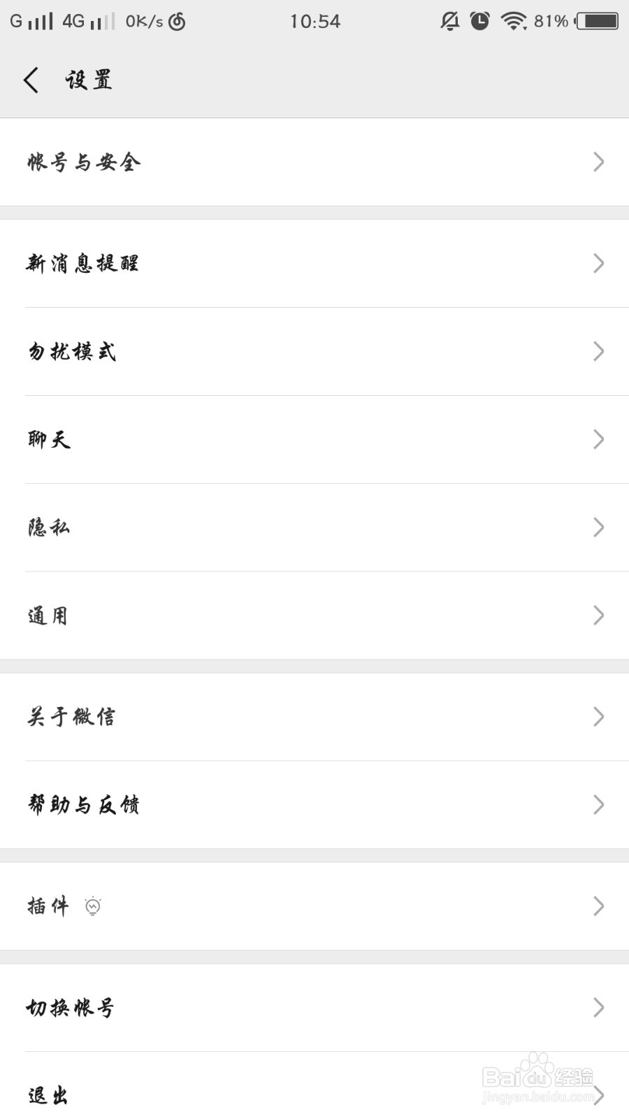 微信怎么不让别人通过手机号添加