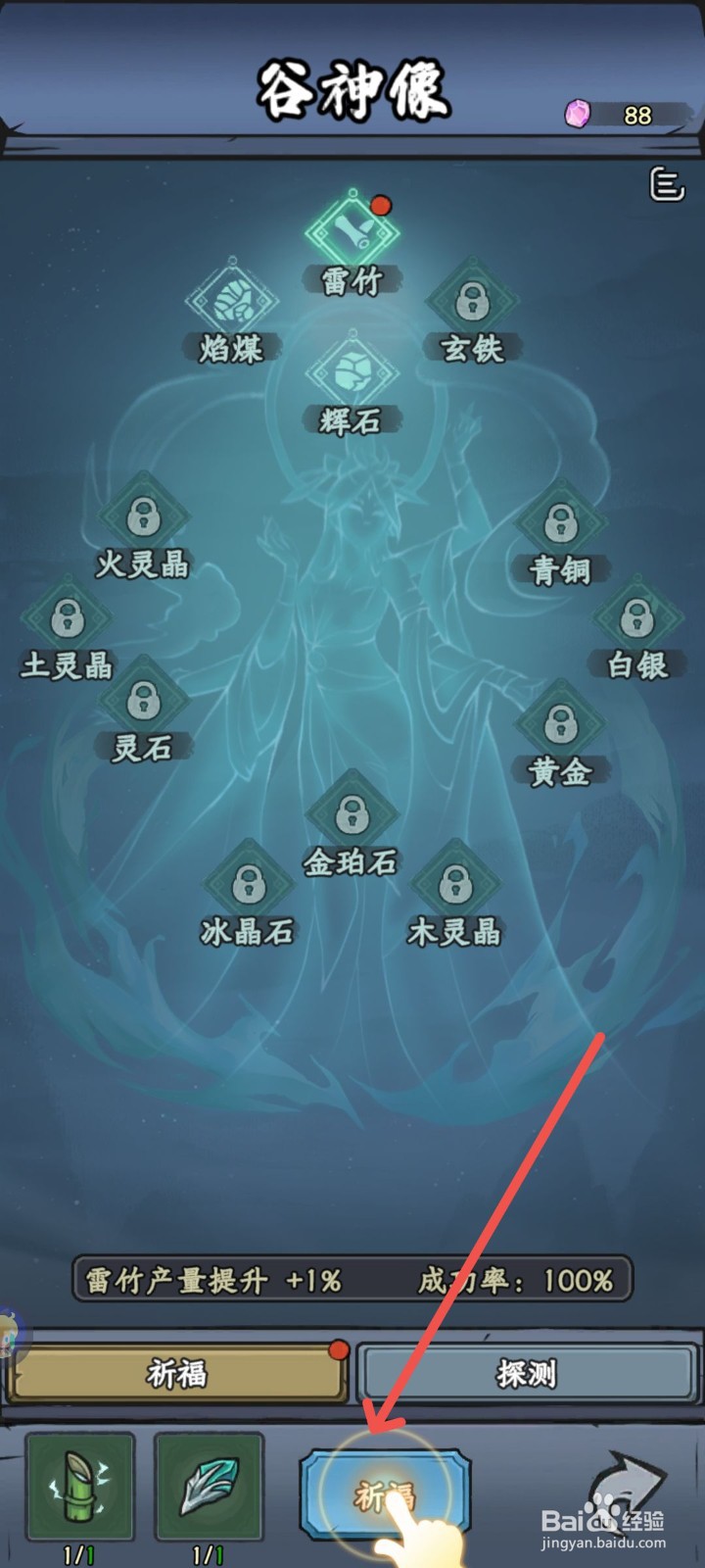 修仙奇谭怎么在游戏中进行祈福