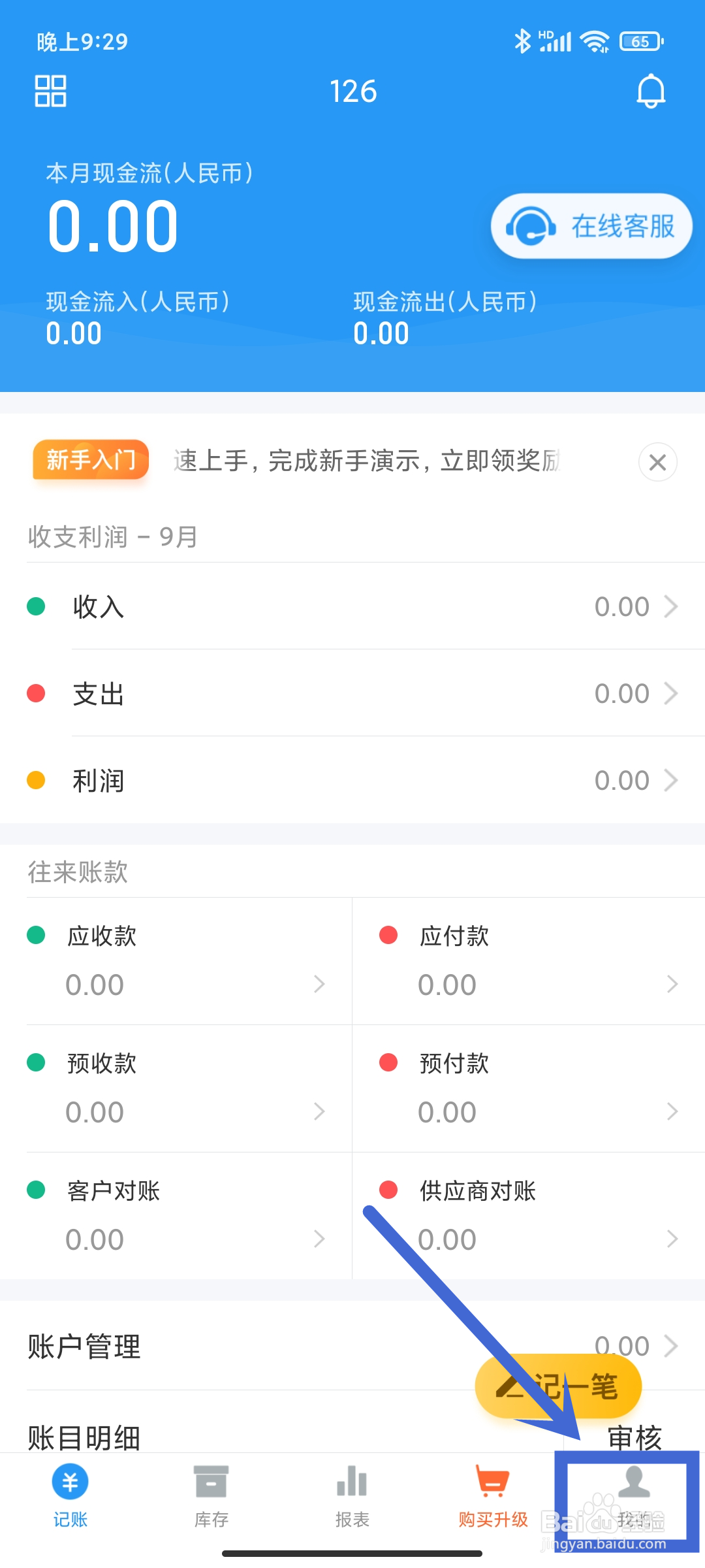 账王记账App如何进行【客户管理】？