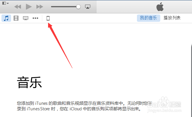 如何不让iPhone一连接电脑就自动弹出iTunes