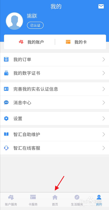 南京市民卡APP如何充值智能手环