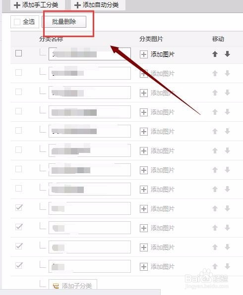 怎么进入淘宝店铺装修页面，删除淘宝店宝贝分类