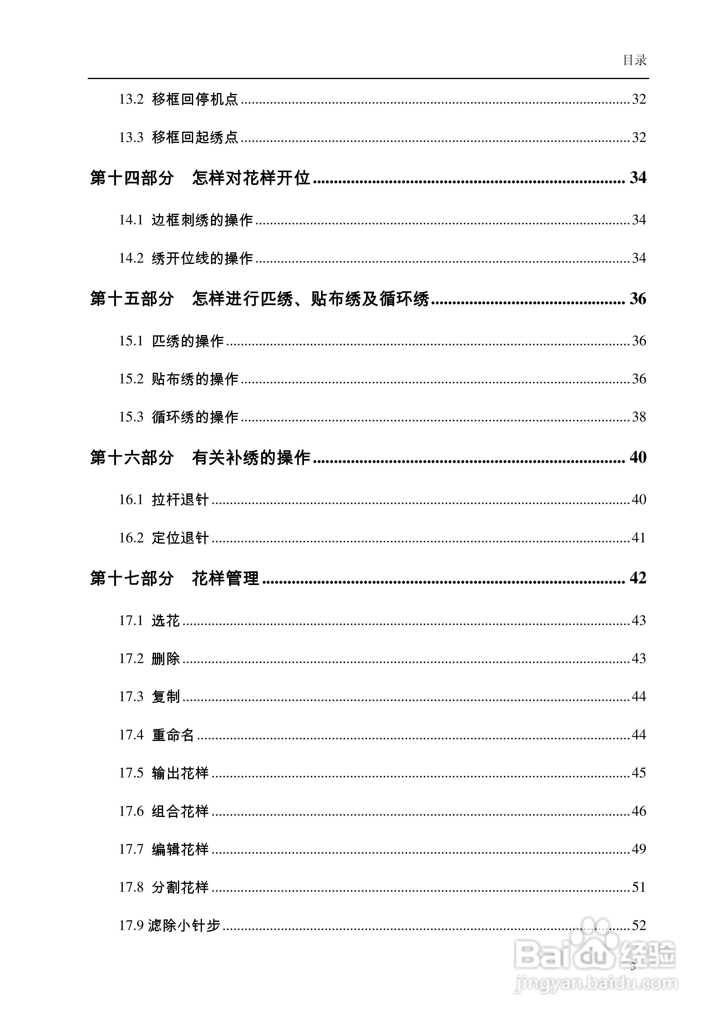 A68电脑刺绣机说明书:[1]