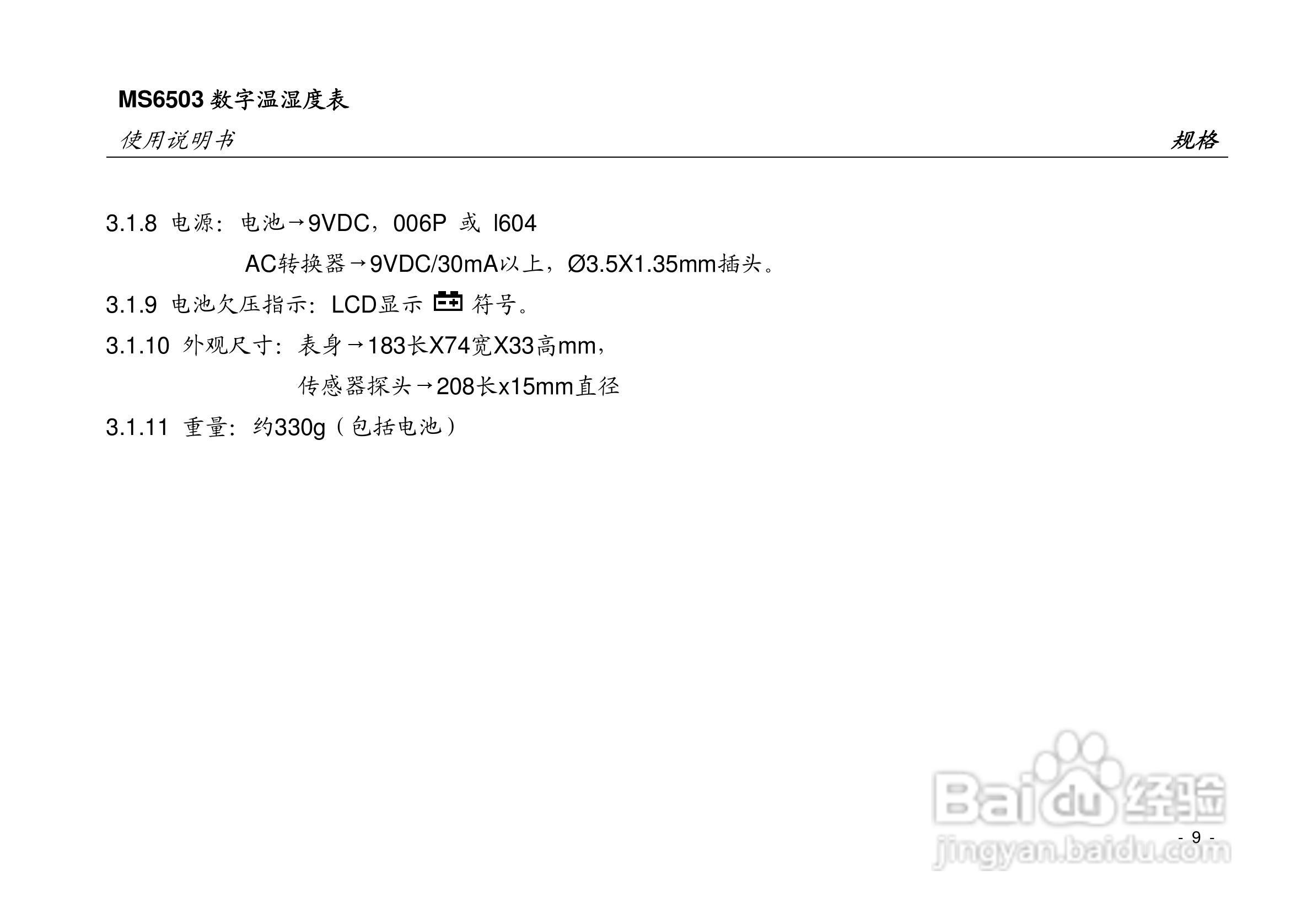 华仪MS6503数字温湿度表使用说明书:[2]