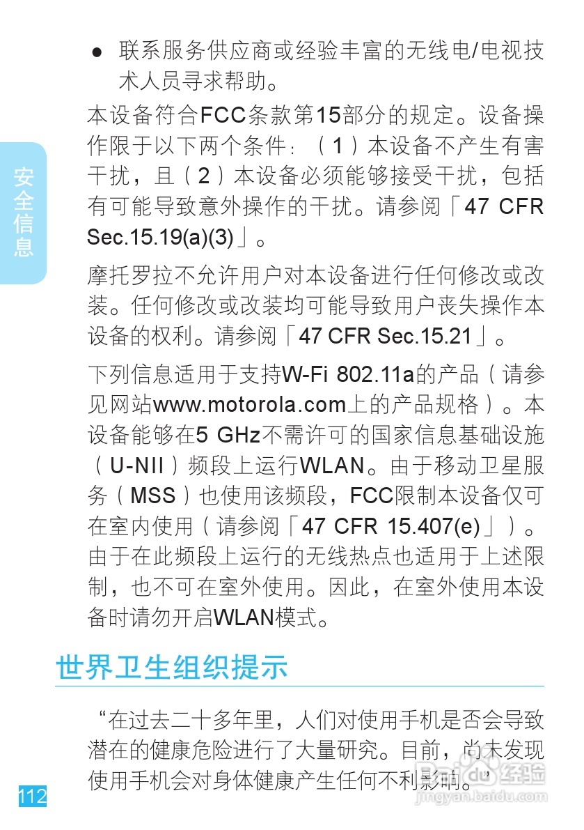 摩托罗拉ME863手机使用说明书:[12]
