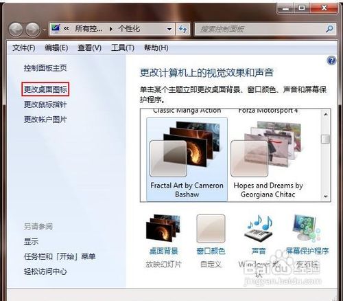 自定义美化Win7桌面上的图标让桌面变得更漂亮
