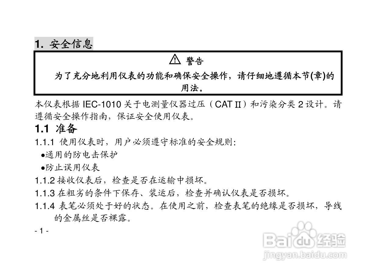 华仪MS8216数字万用电表使用说明书:[1]