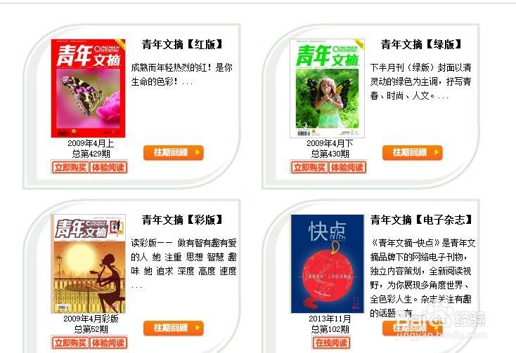 青年文摘电脑、pad如何在线阅读