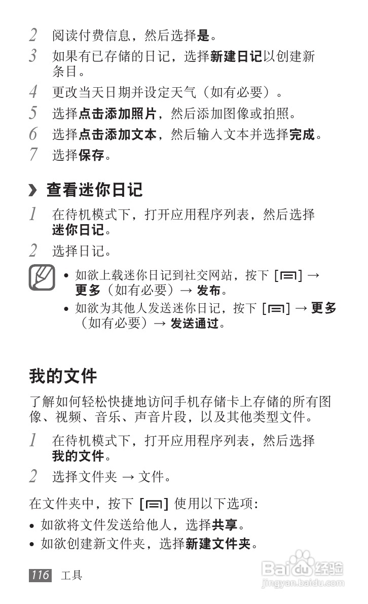 三星GT-I9100G手机使用说明书:[12]