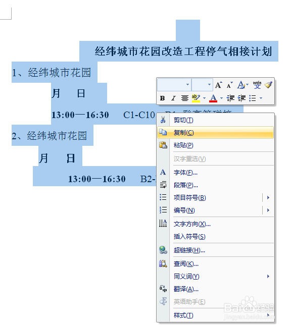 如何快速合并多个word文档中的内容