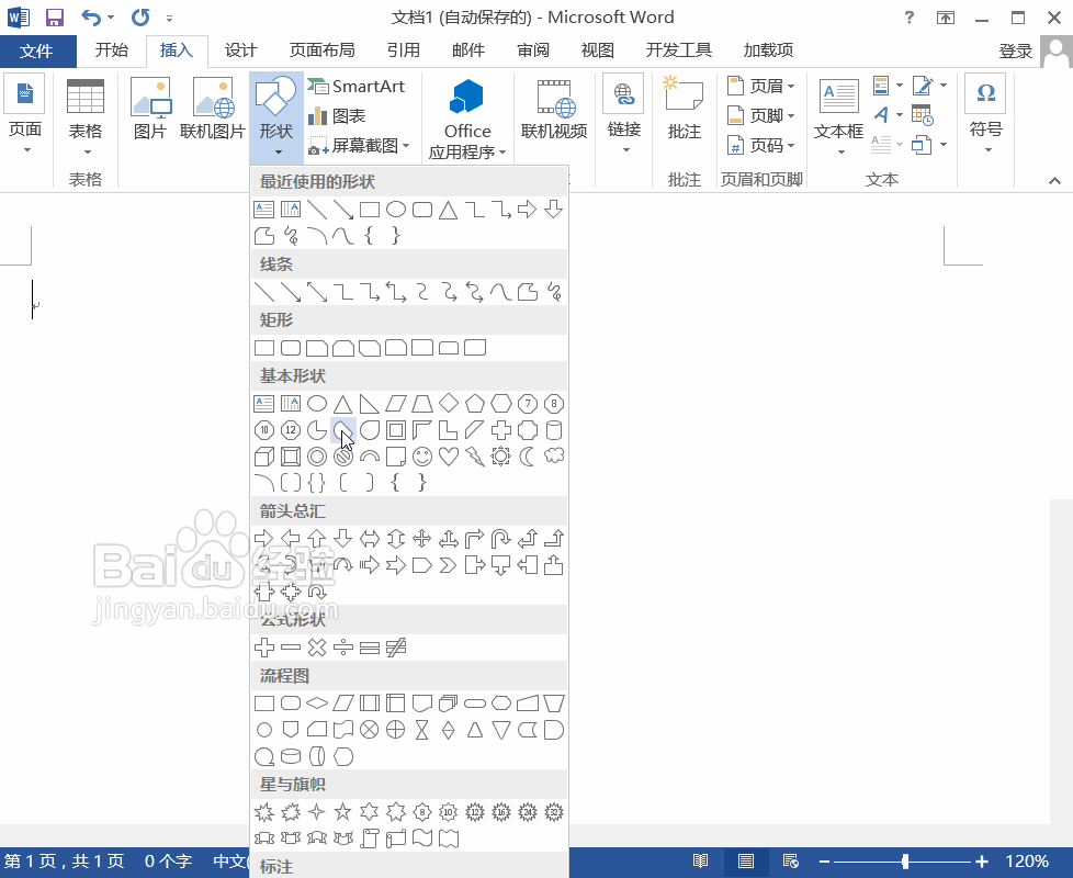 Word2013中带圈圈字符的制作方法