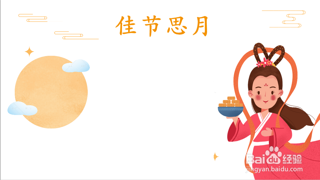 佳节思月的手抄报