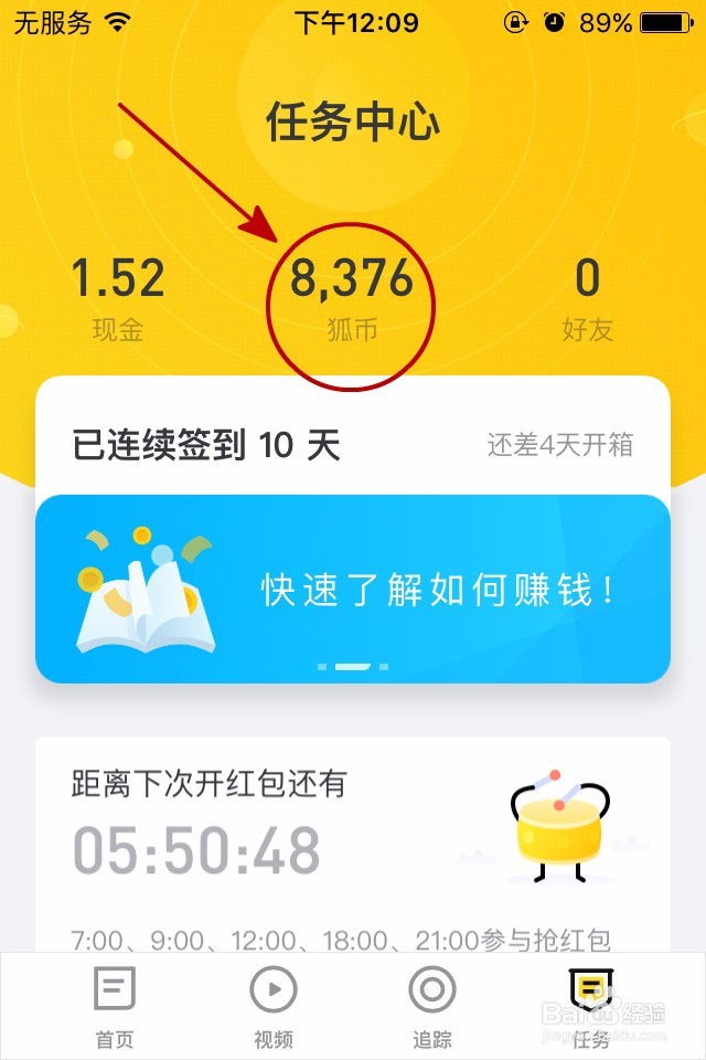 如何使用搜狐新闻【资讯版】边看新闻边赚钱？