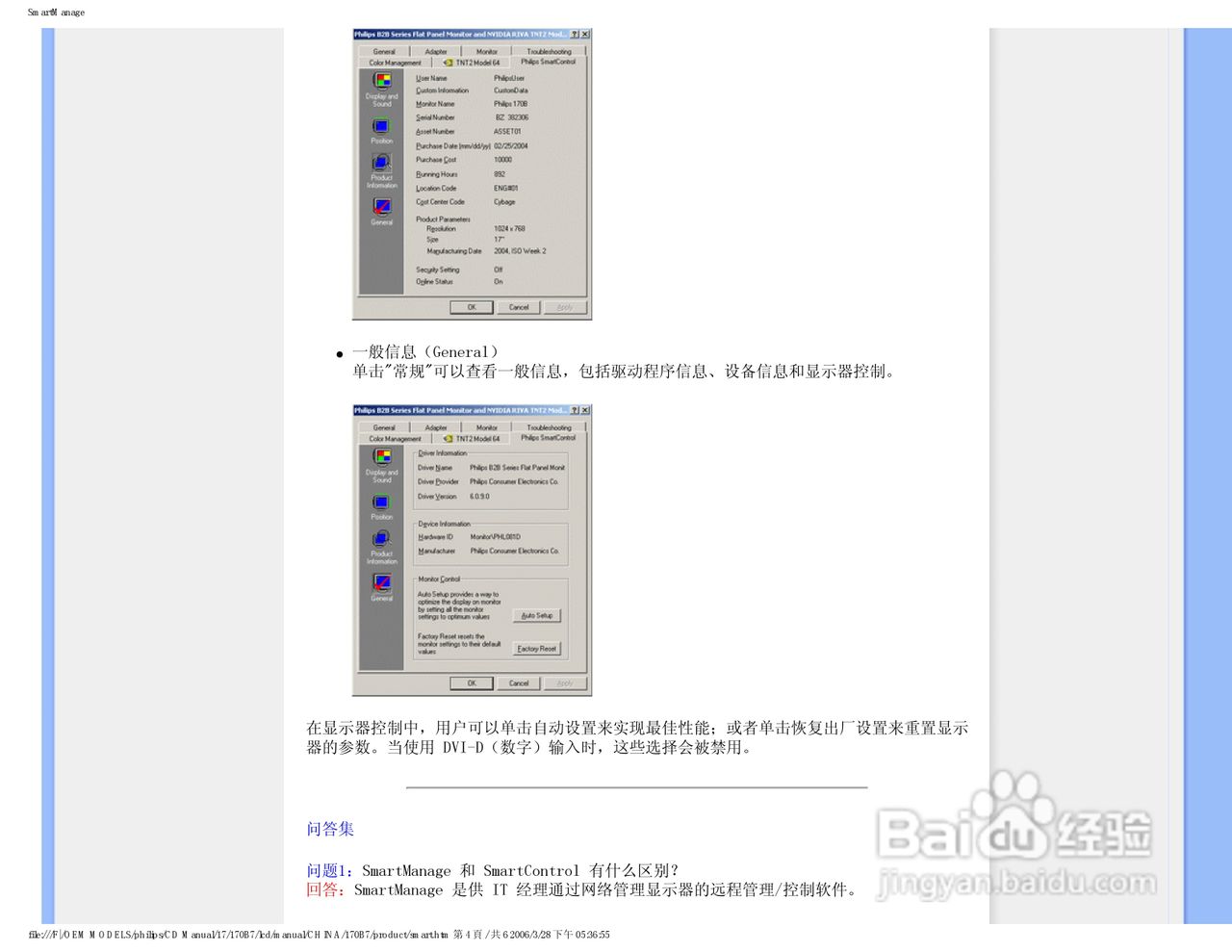 飞利浦170B7CS/93液晶显示器使用说明书:[4]
