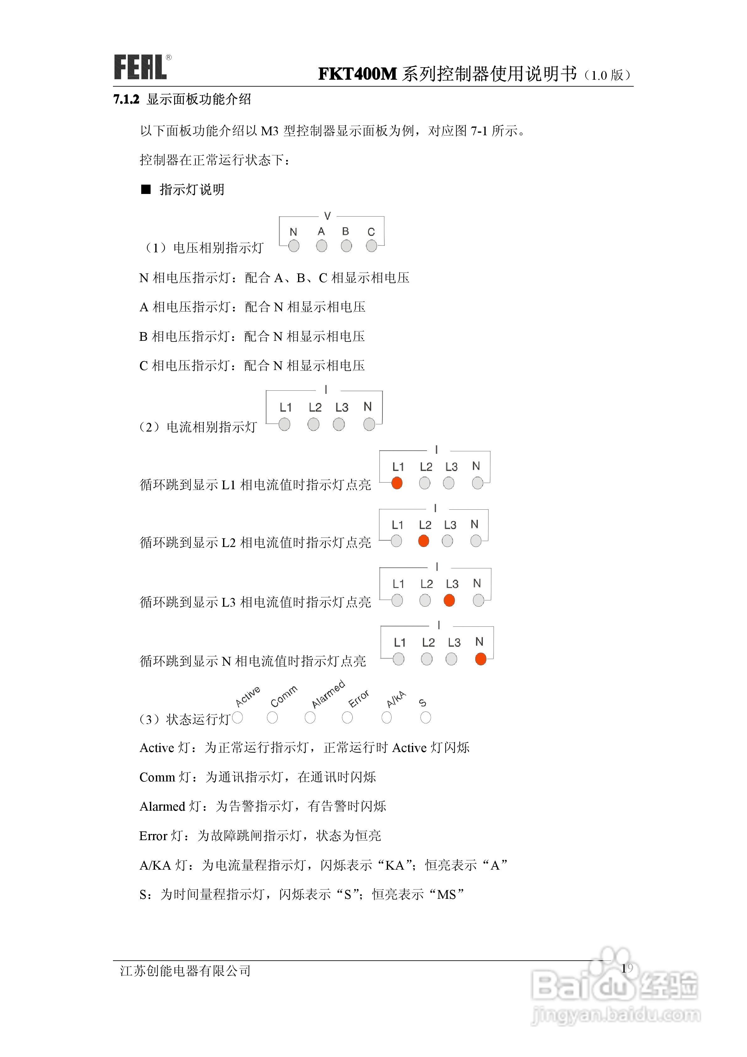 FKT400M系列控制器使用说明书1.0:[3]