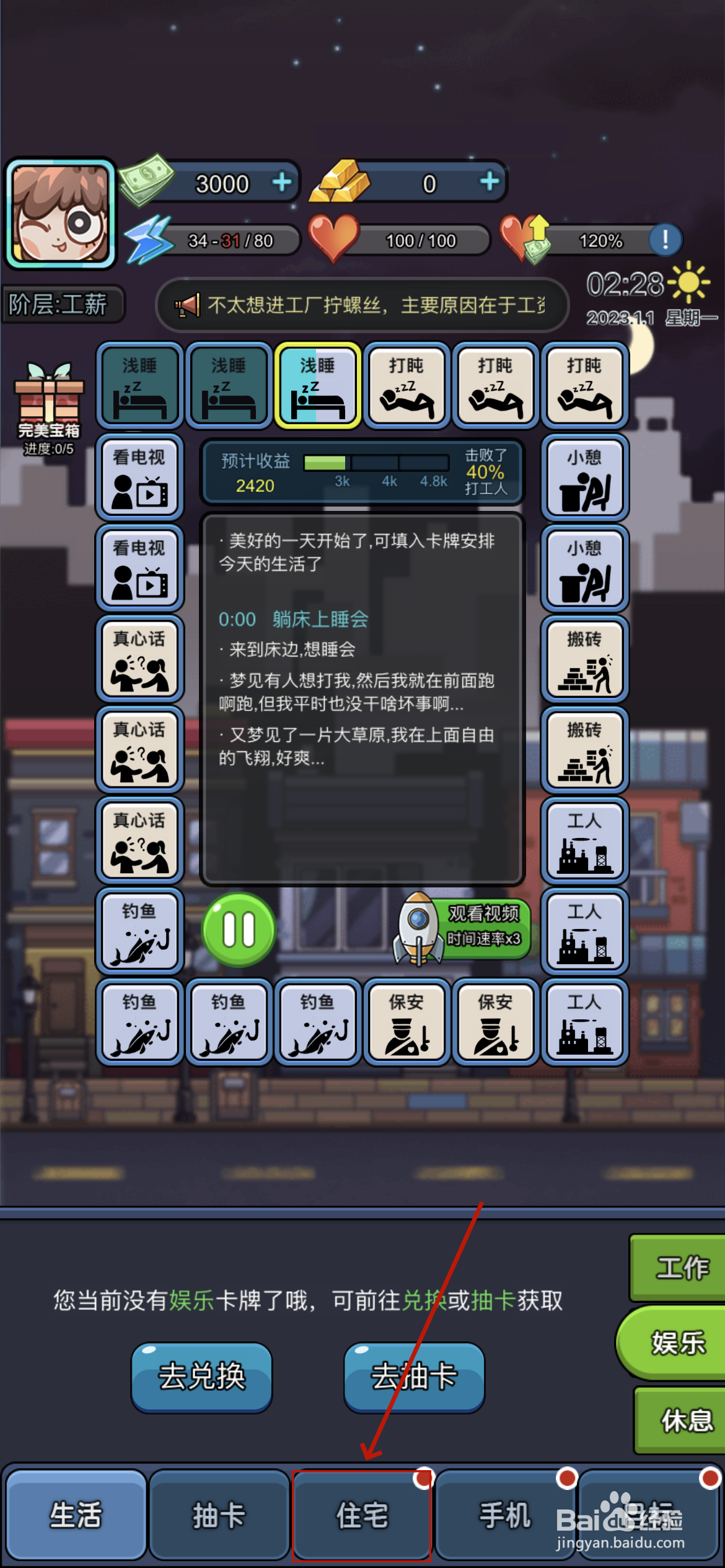 天选打工人怎么获得小床