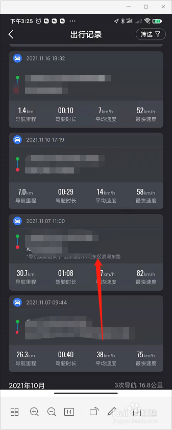 高德地图怎么查看出行里程
