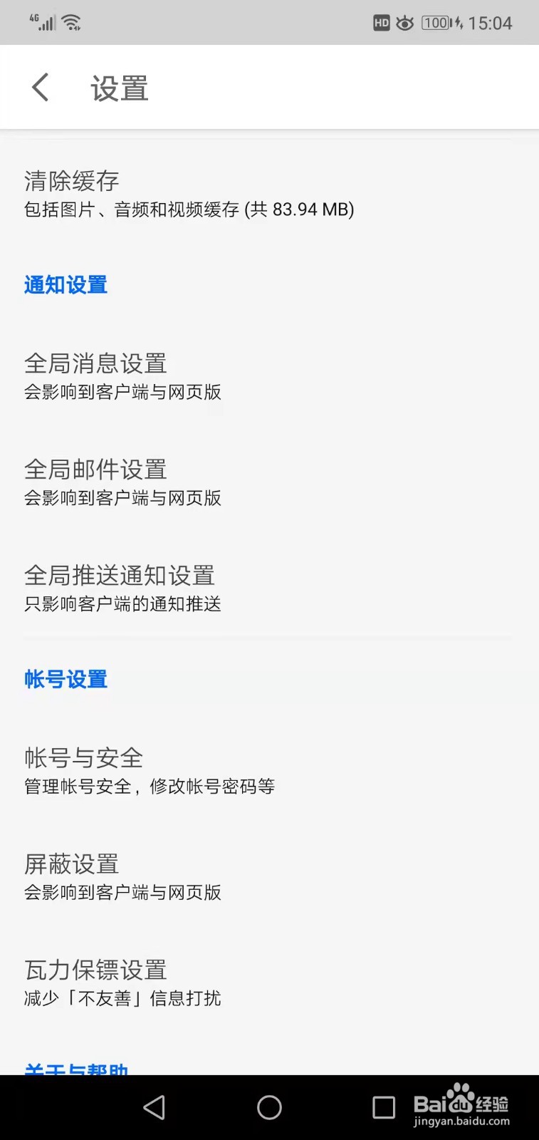知乎如何启用全局邮件设置