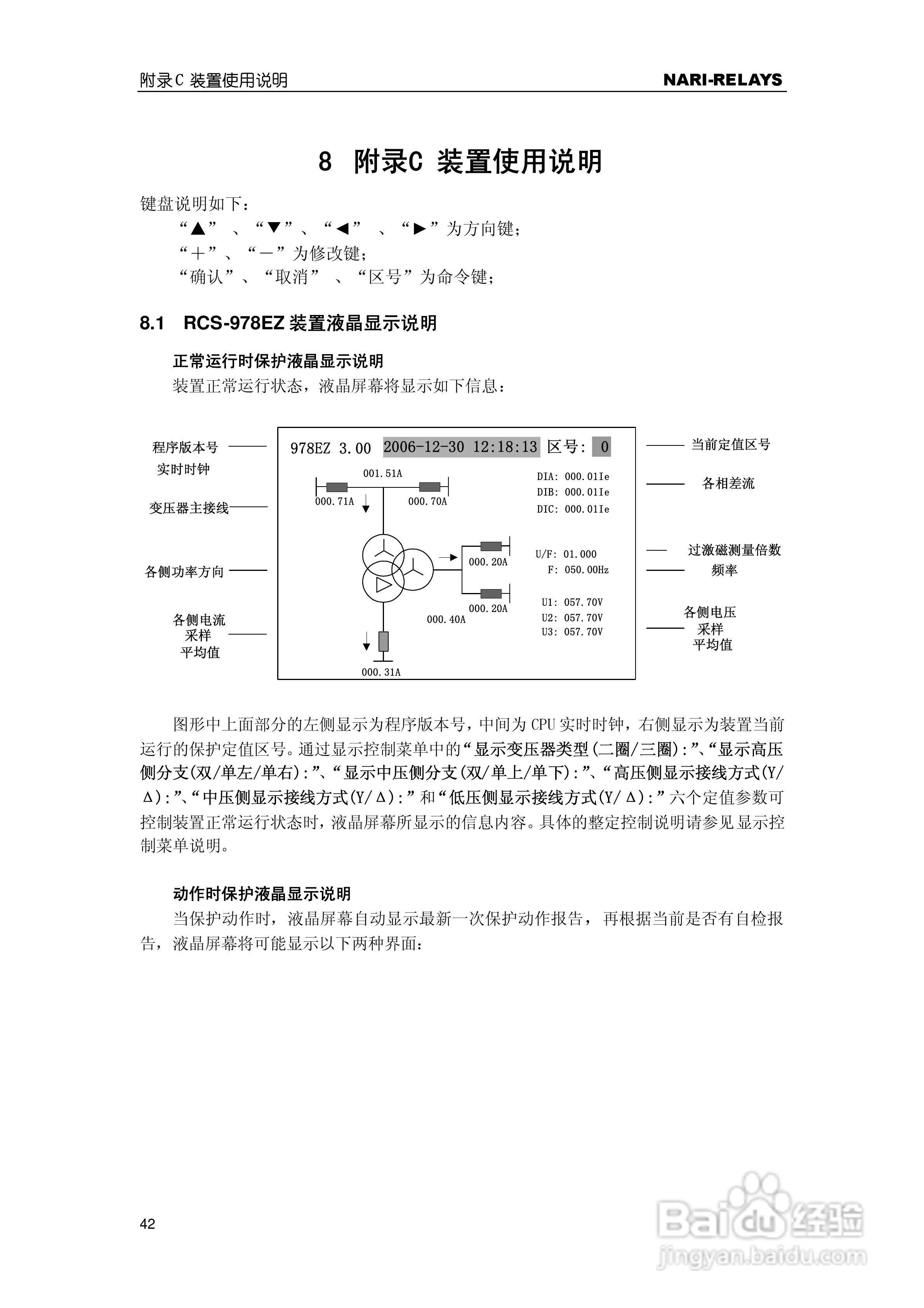 RCS-978EZ型变压器成套保护装置使用说明书:[5]