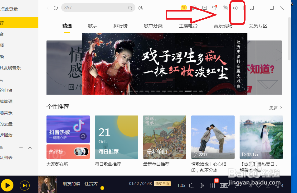 酷我音乐怎么关闭主播上线通知