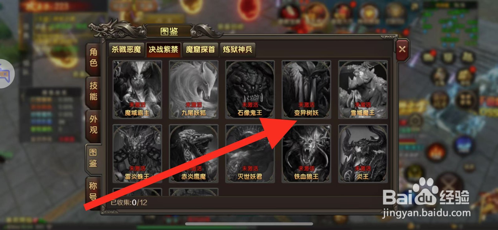 万剑至尊在哪查看【变异树妖】