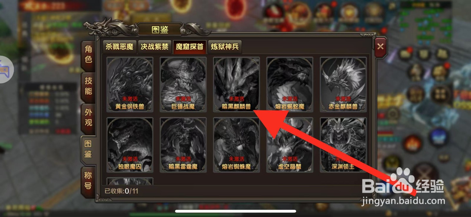 万剑至尊在哪查看【暗黑麒麟兽】