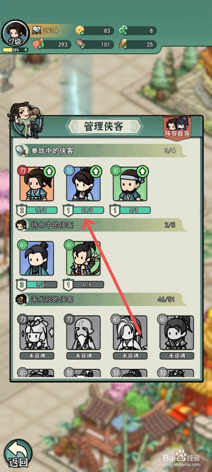 乱世无双怎么升级游方医女提高战斗力