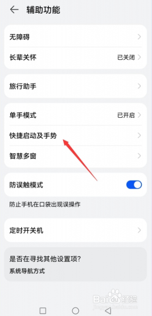 华为手机怎么开启指关节截屏