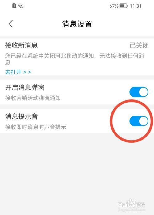 河北移动怎样关闭消息提示音
