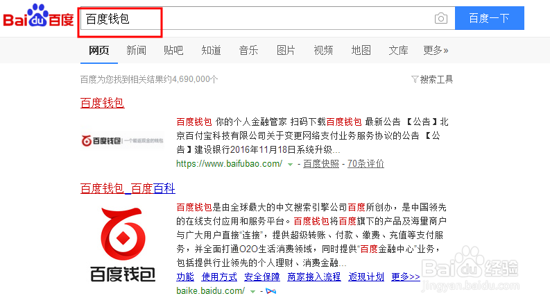 论百度钱包如何提现