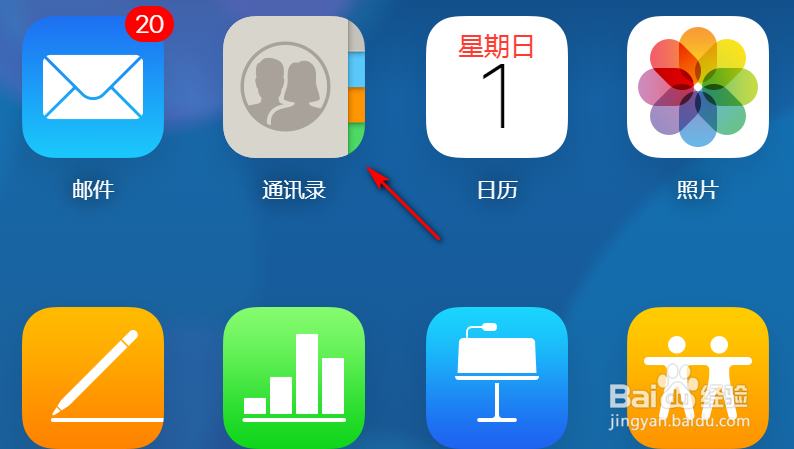 苹果手机通讯录如何恢复