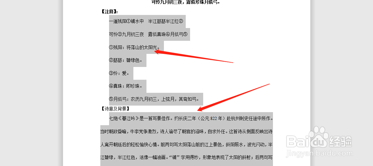 word文档中，怎么设置语文课件排版