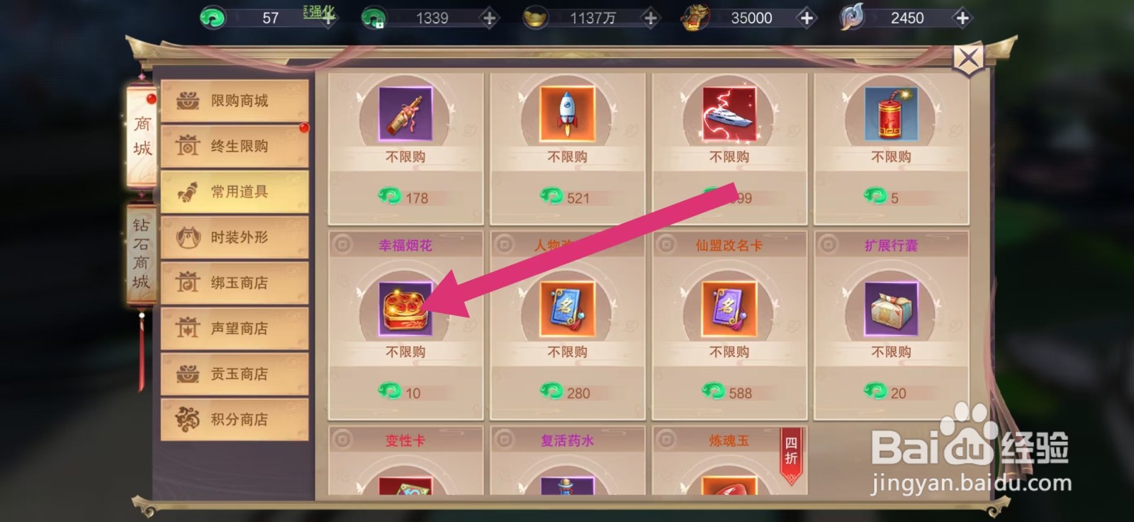 剑御天下如何购买【幸福烟花】