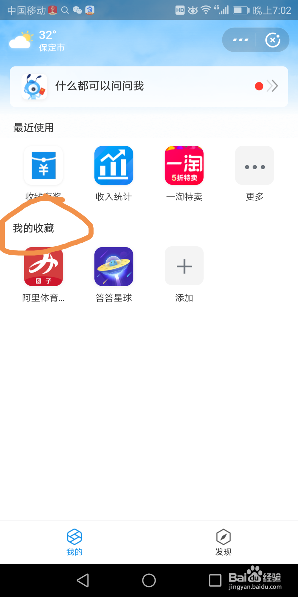 支付宝里面收藏的小程序怎么删除