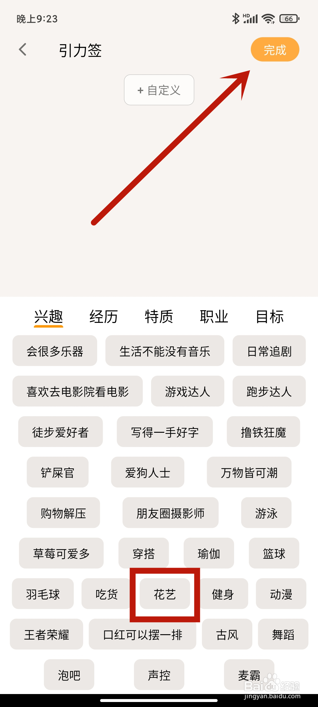 搭着学App在哪里设置【花艺】引力签