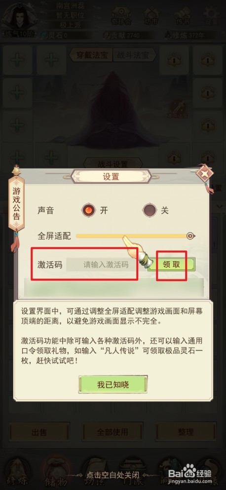 凡人传说如何领取激活后奖励