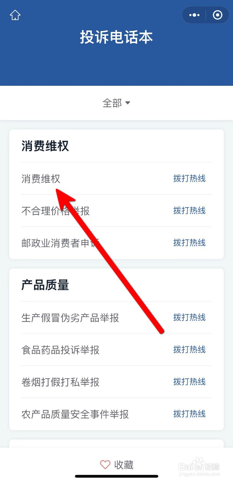 男子喝红牛味道不对怎么举报