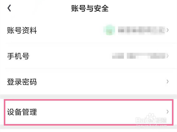 爱奇艺会员怎么查看有几个人登录