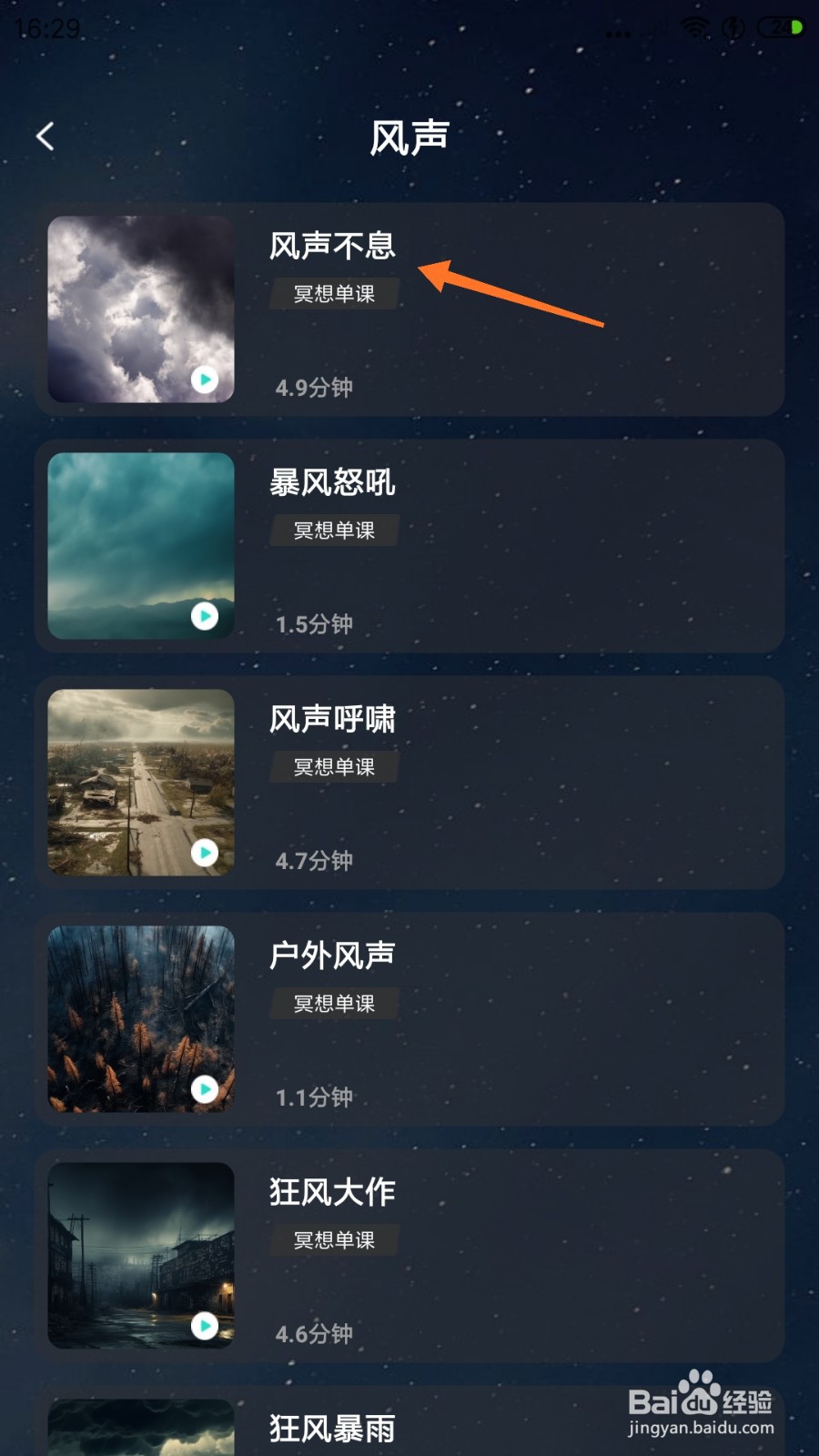 Lonely冥想中怎么播放风声不息