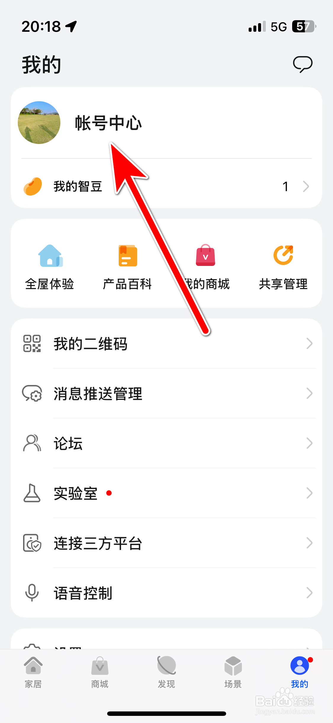 华为智慧生活如何设置安全邮件地址