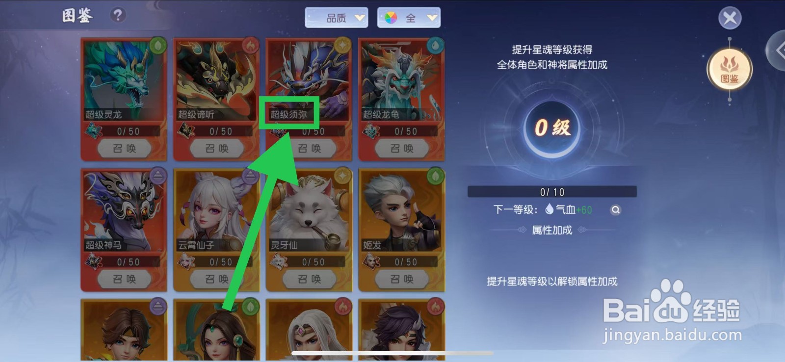 少年仙界传怎么查看超级须弥的速度成长