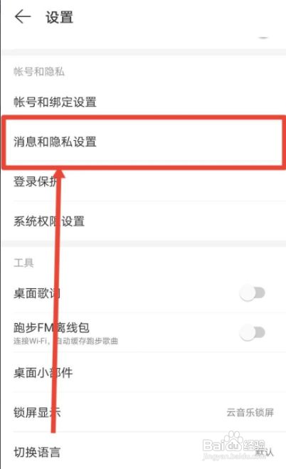 网易云音乐如何开启个性化服务的功能