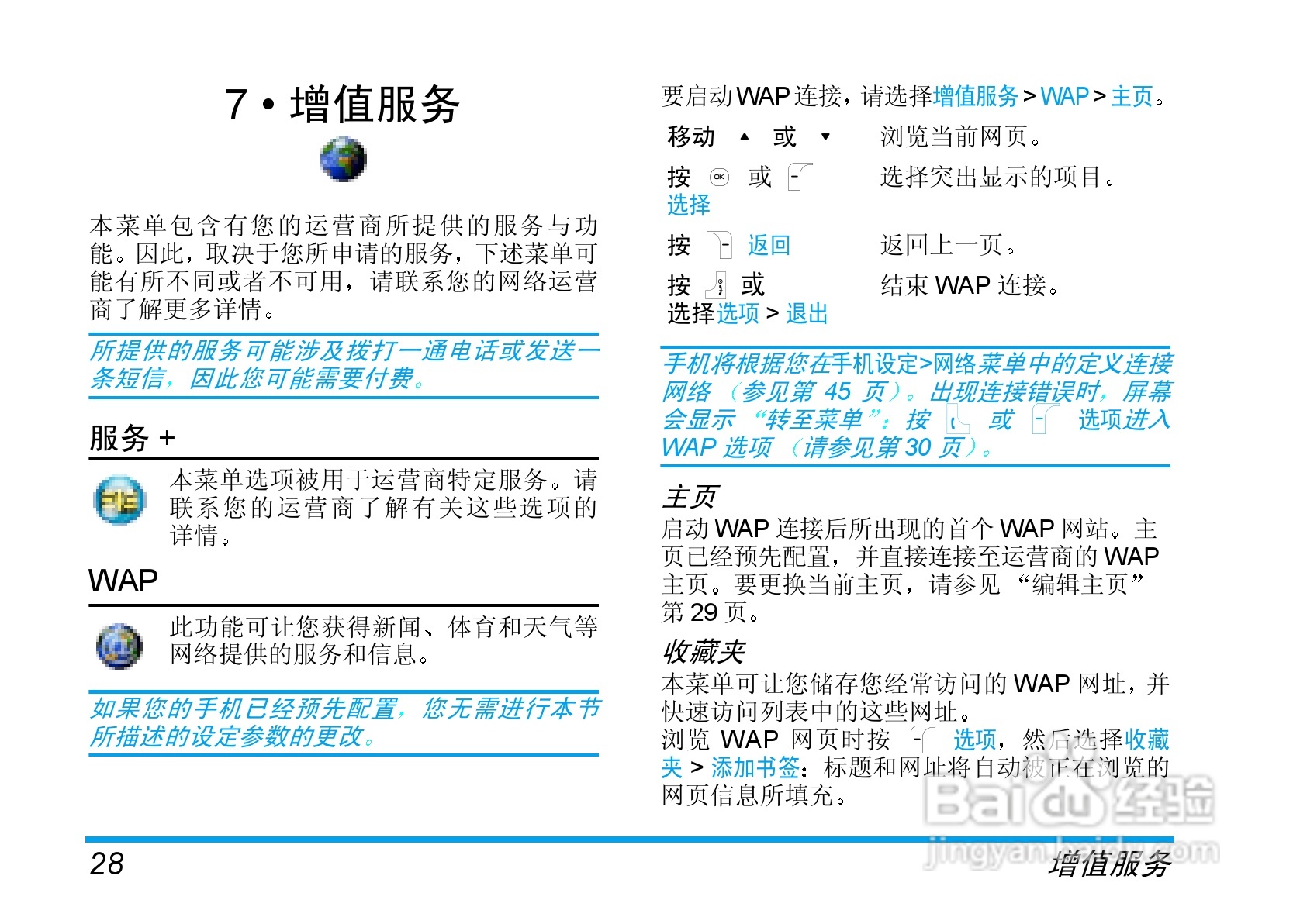 Philip飞利浦ct6608手机说明书:[3]
