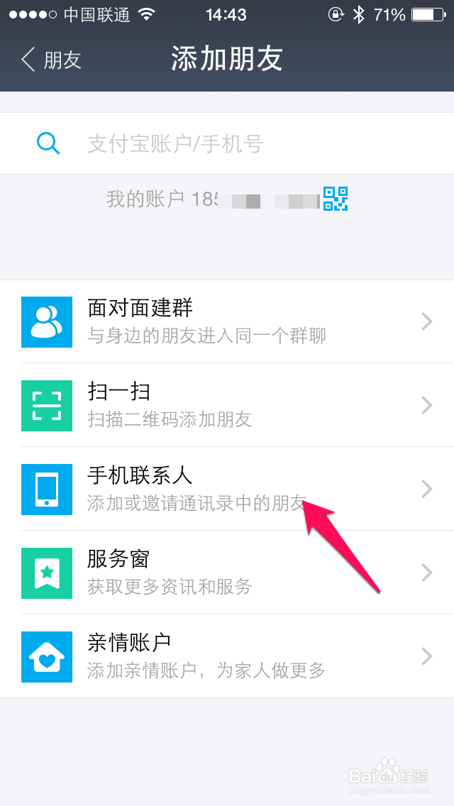 支付宝钱包添加好友
