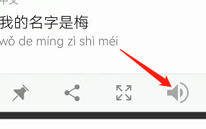安卓版微软翻译如何播放翻译