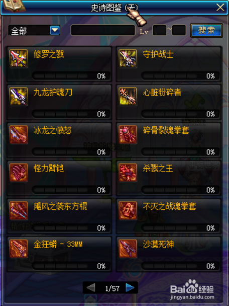 DNF史诗碎片系统详解