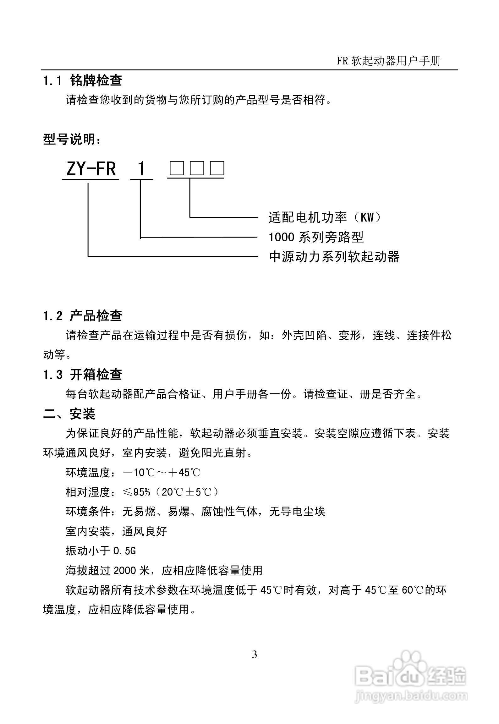 中源动力ZY-FR1220电机软启动器使用手册:[1]