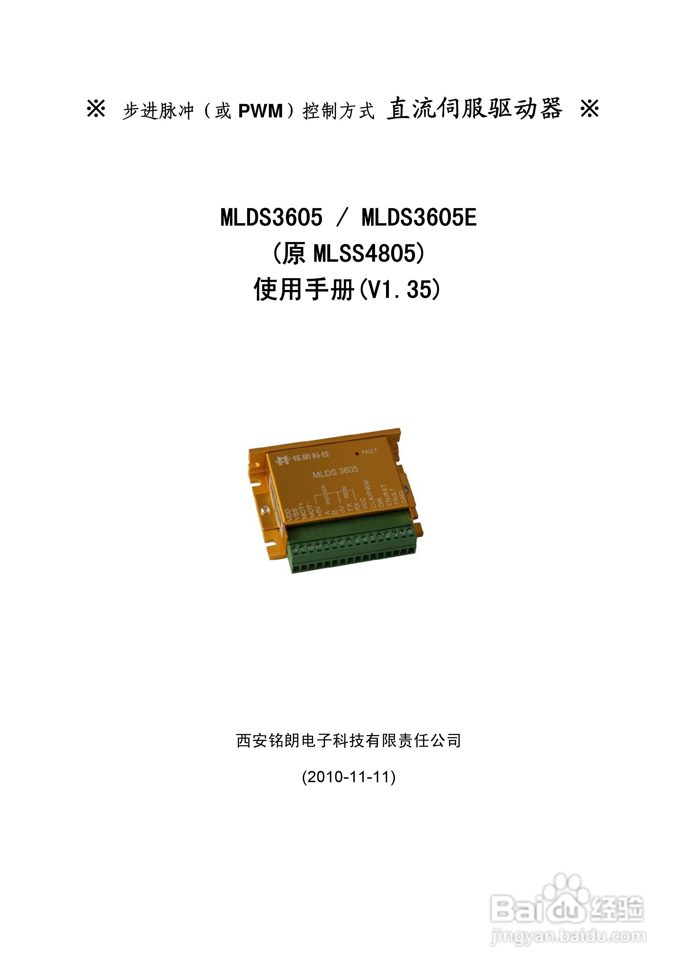 铭朗科技MLDS3605直流伺服驱动器说明书:[1]