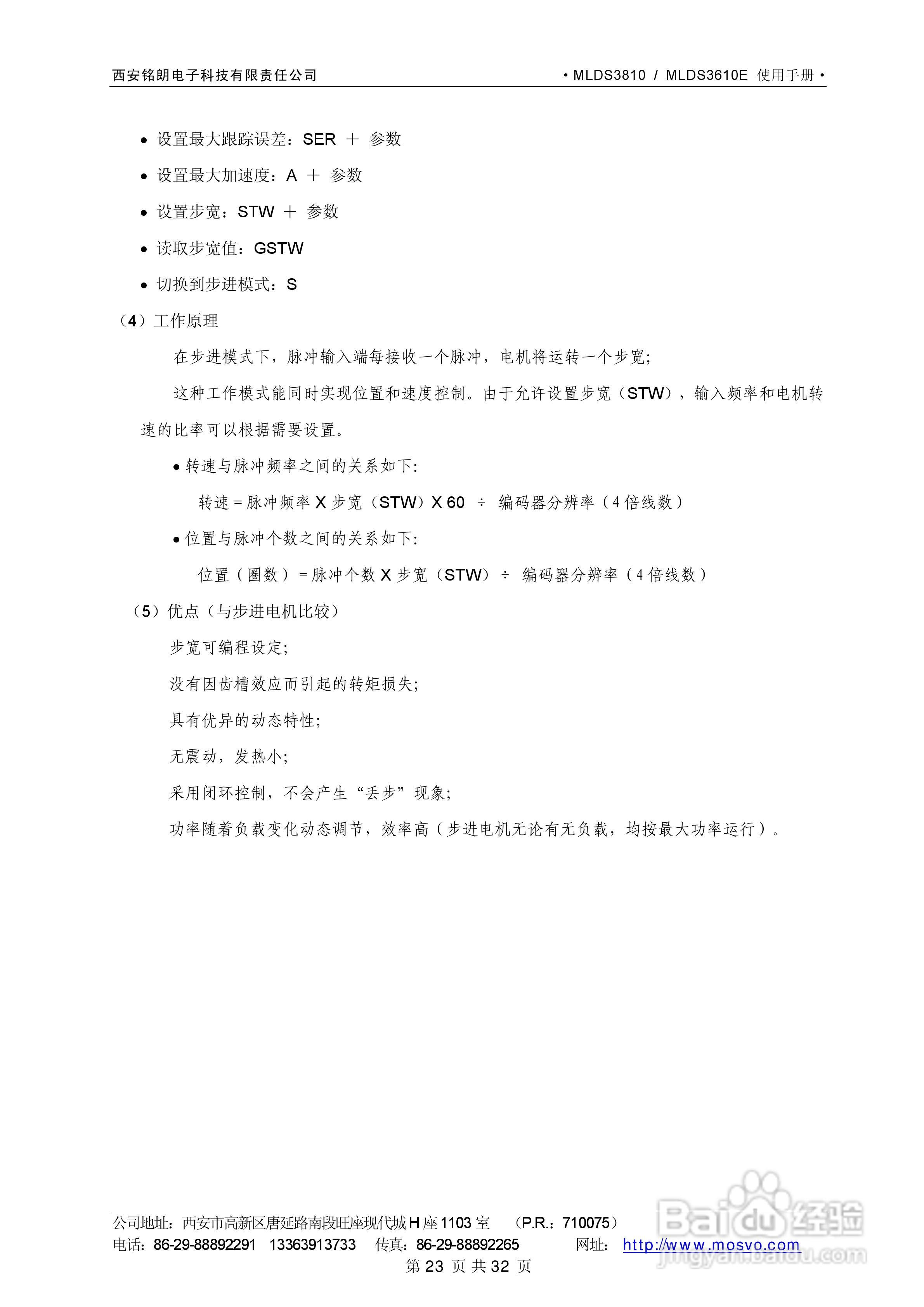 铭朗科技MLDS3610直流伺服驱动器说明书:[3]